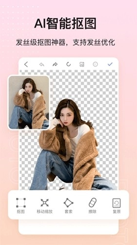 美影抠图免费版图3