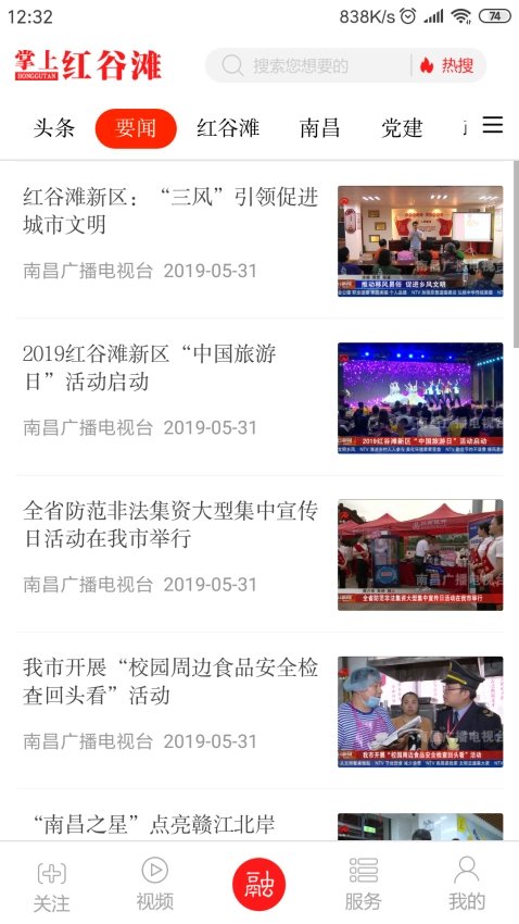 掌上红谷滩安卓图3