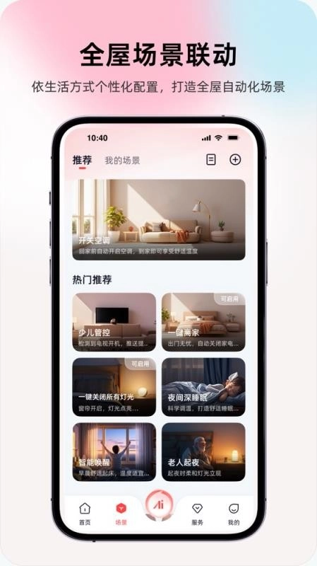 长虹智慧家居截图2