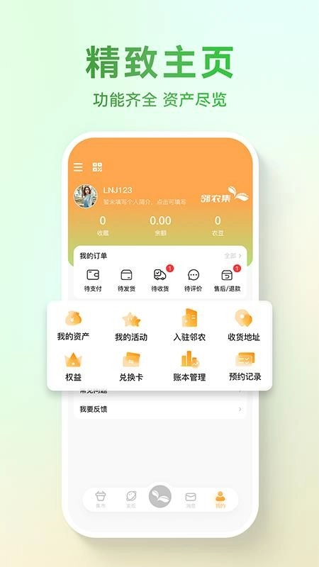 邻农集图1