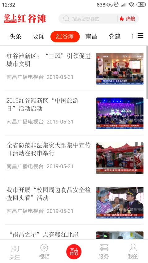 掌上红谷滩安卓图4