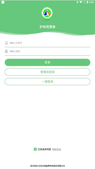 监测即报护林员图2