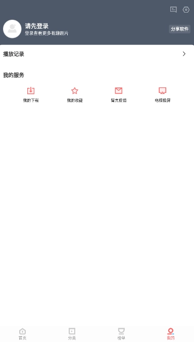 風信追劇免費版截圖0