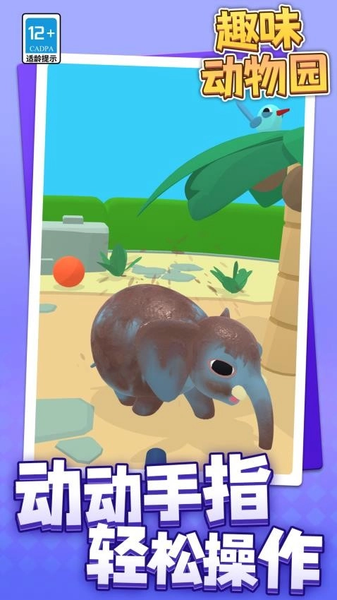 趣味动物园游戏