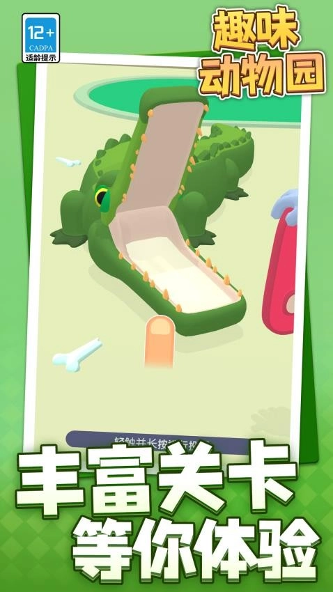 趣味动物园游戏