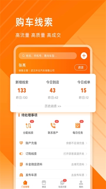 平行之家商家版图2