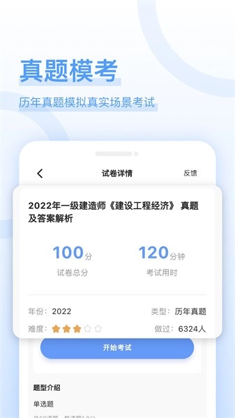 好题库建筑工程2