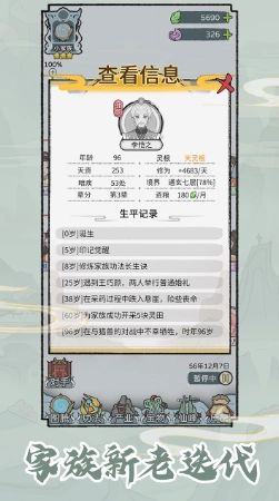 修仙世家免广告图2