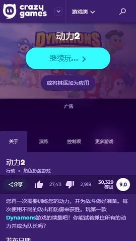 crazygames(游戏资源平台)  手机版