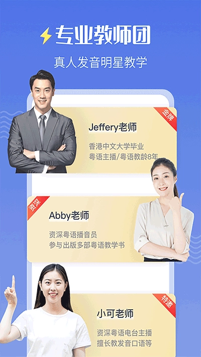 雷猴粵語學(xué)習(xí)安卓版截圖1