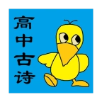 高中生必背古诗文