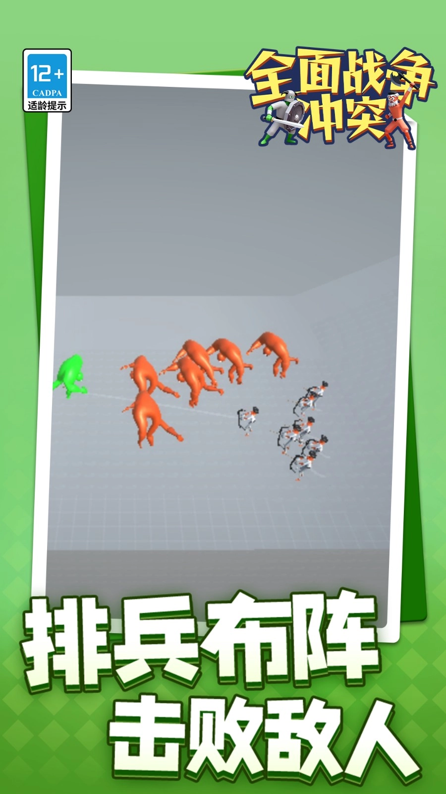 全面战争冲突图3