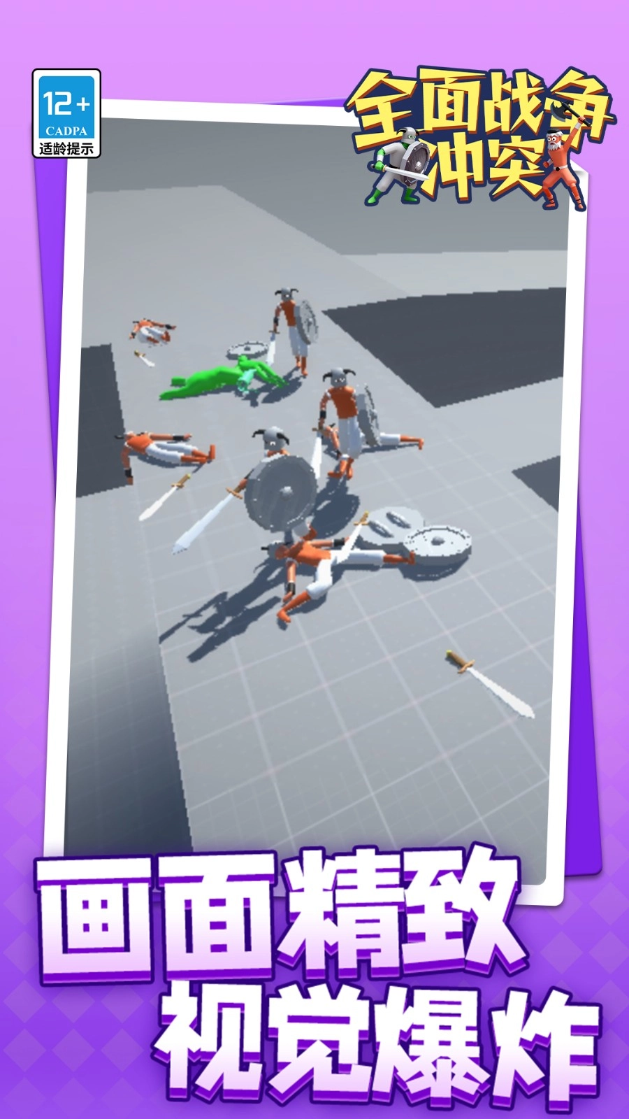 全面战争冲突图1