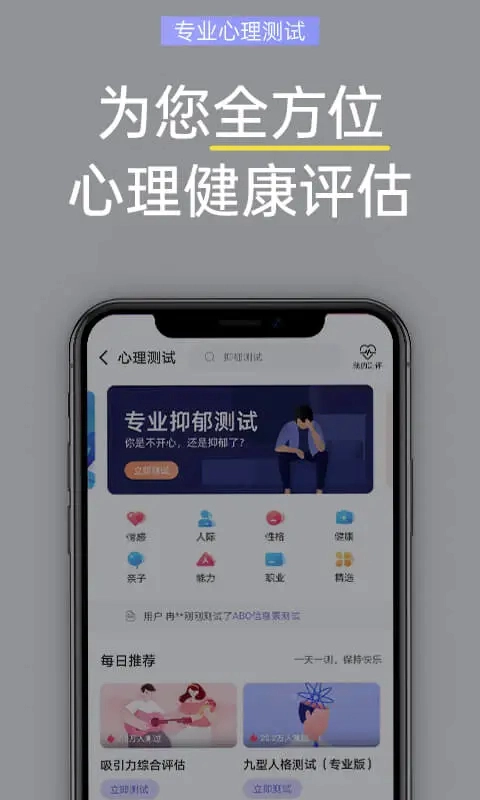 抑郁焦虑测试免费版图1