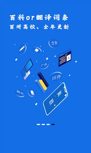 翻硕百科蜜题免费版