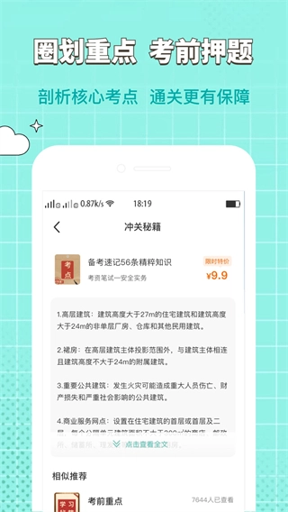 经济师好题库图2
