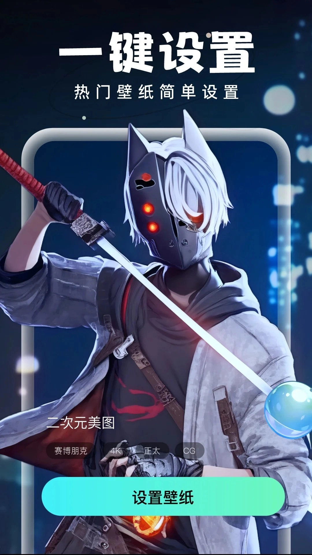 泡泡壁紙正版截圖1