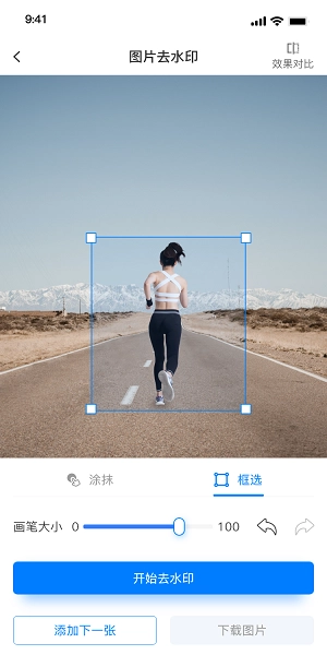 水印云去水印工具1