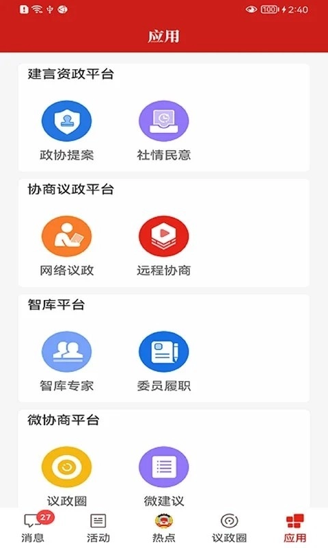 宝鸡政协免费版2