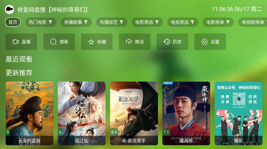 ok視頻tvapk最新版截圖3