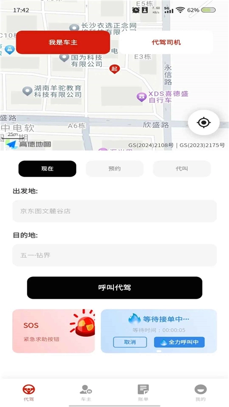 代驾司机帮最新版图4