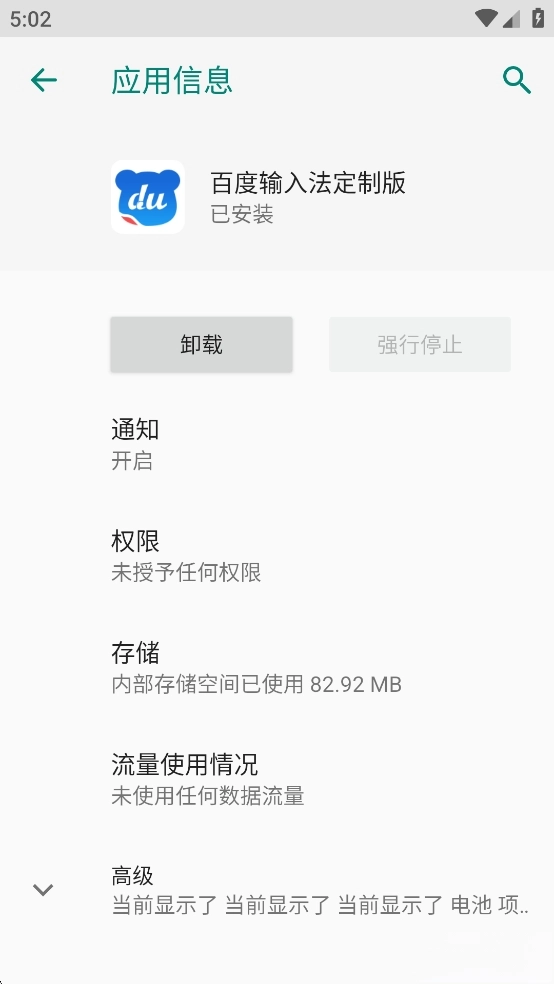 百度输入法oppp定制版图1
