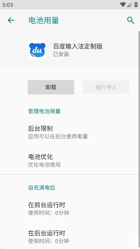 百度输入法oppp定制版图5