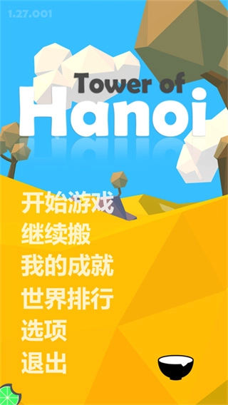 汉诺塔手机版图3