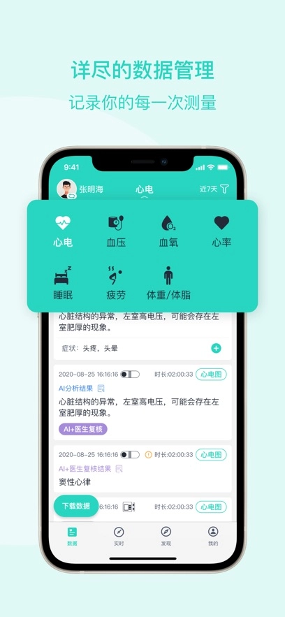 乐普健康最新版4