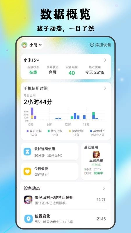 家长管家最新版截图3