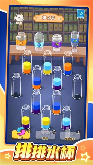 水杯排排序图5