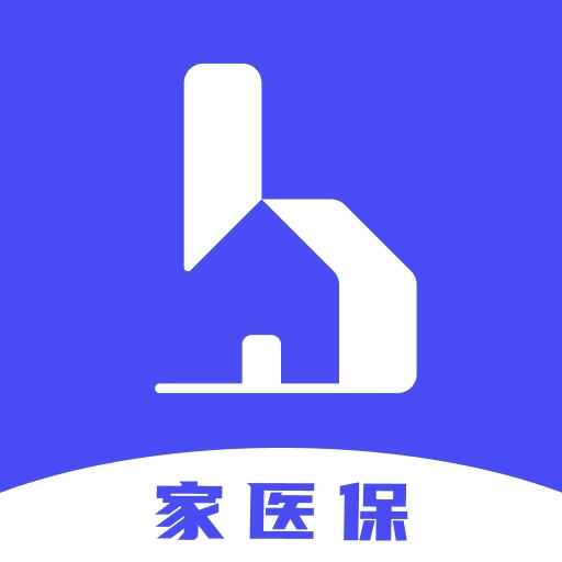 家医保