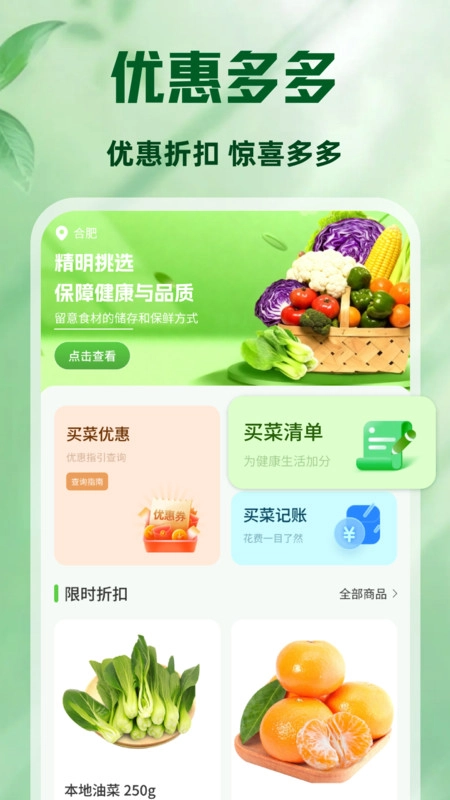 生鲜买菜特惠省