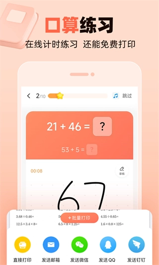 作业帮口算网页版图1