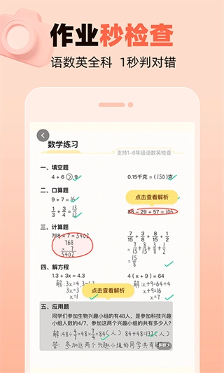 作业帮口算网页版图4