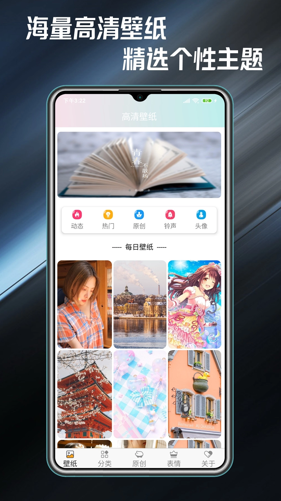 壁纸主题大全安装 