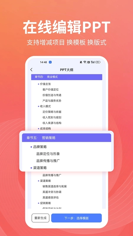 PPT制作岛免费最新版(1)