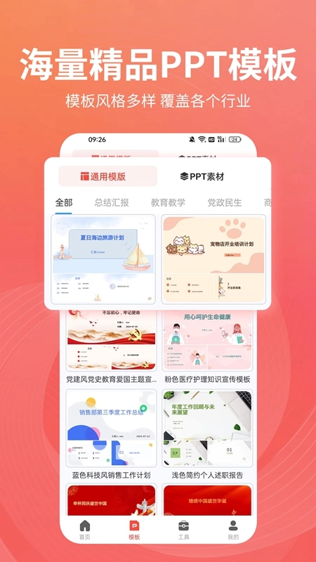 PPT制作岛免费最新版(3)