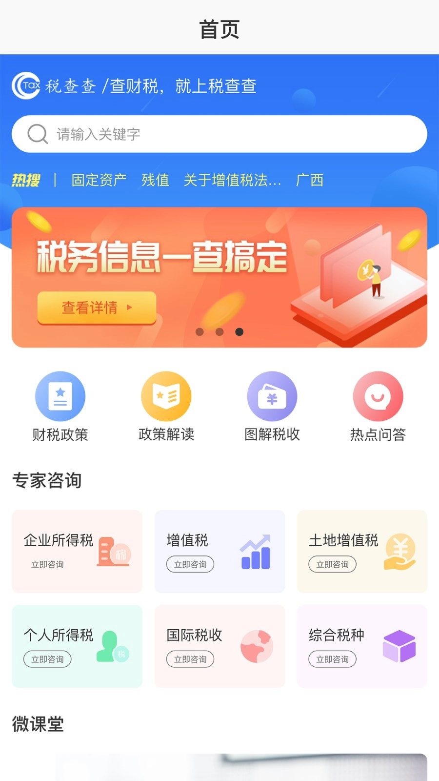 税查查正式版(2)