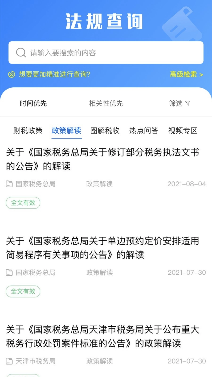 税查查正式版(3)