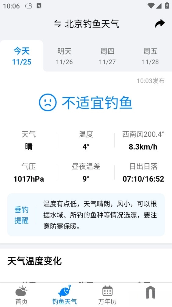 准雨天气大字版