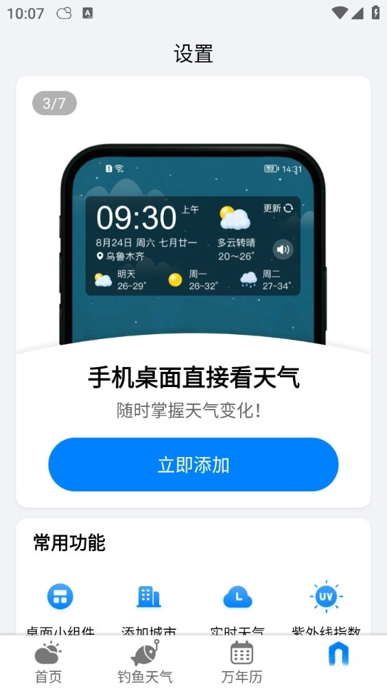 准雨天气大字版