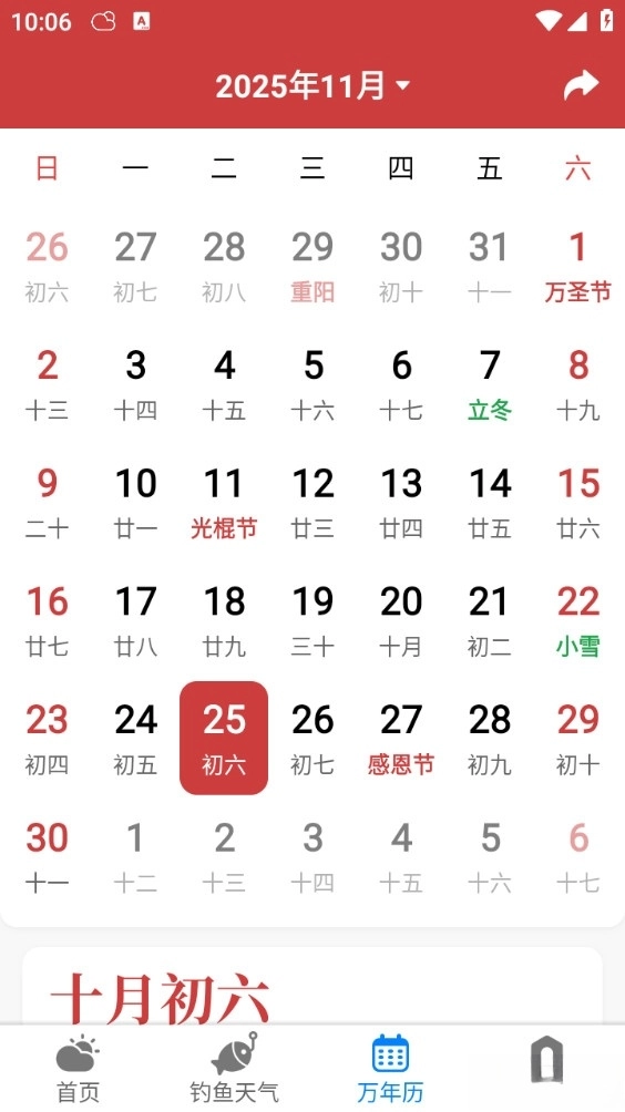 准雨天气大字版