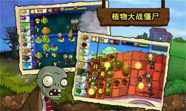 植物大战僵尸1原版截图1