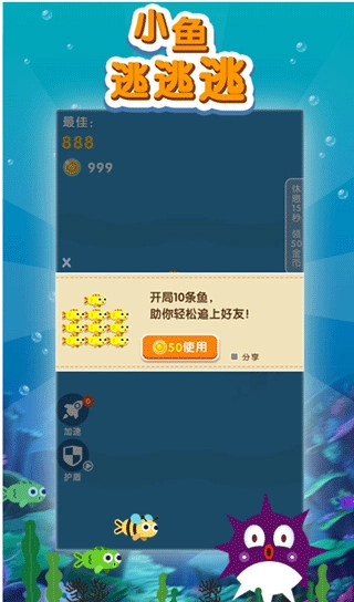 小鱼逃逃逃安卓版图1