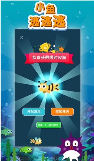 小鱼逃逃逃安卓版图3