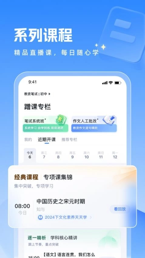 粉笔教师软件