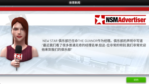 新星经理中文版图3