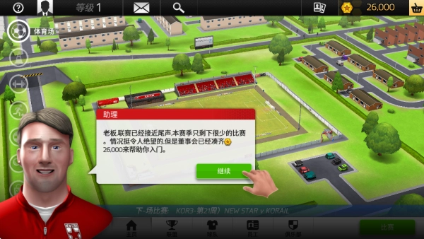 新星经理中文版图4