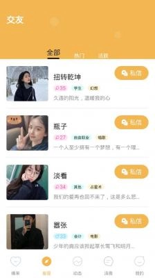 相见聊天交友图2